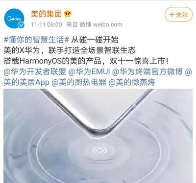 美的官宣鴻蒙產品，智慧家居新生態加速啟航