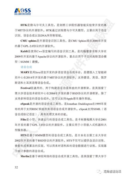 中國人工智能開源軟件發展白皮書 2018 及其在人工智能應用軟件開發中的啟示